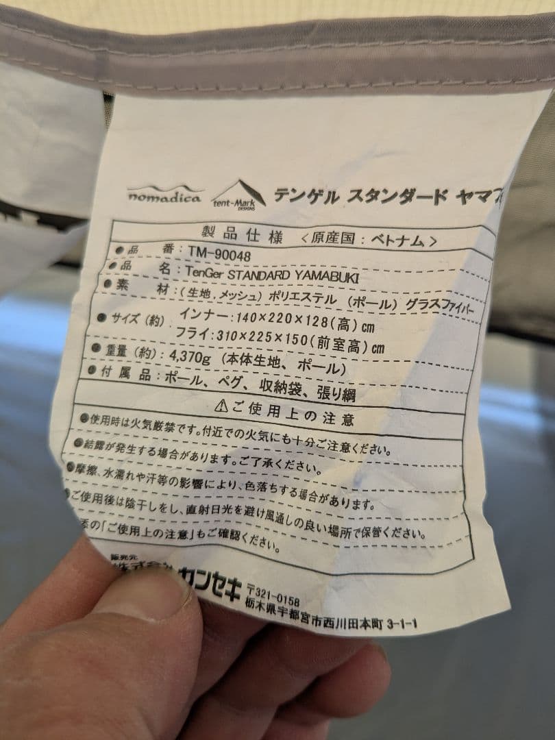 テンマクデザイン　テンゲル　スタンダード　ヤマブキ　キャンプテント
