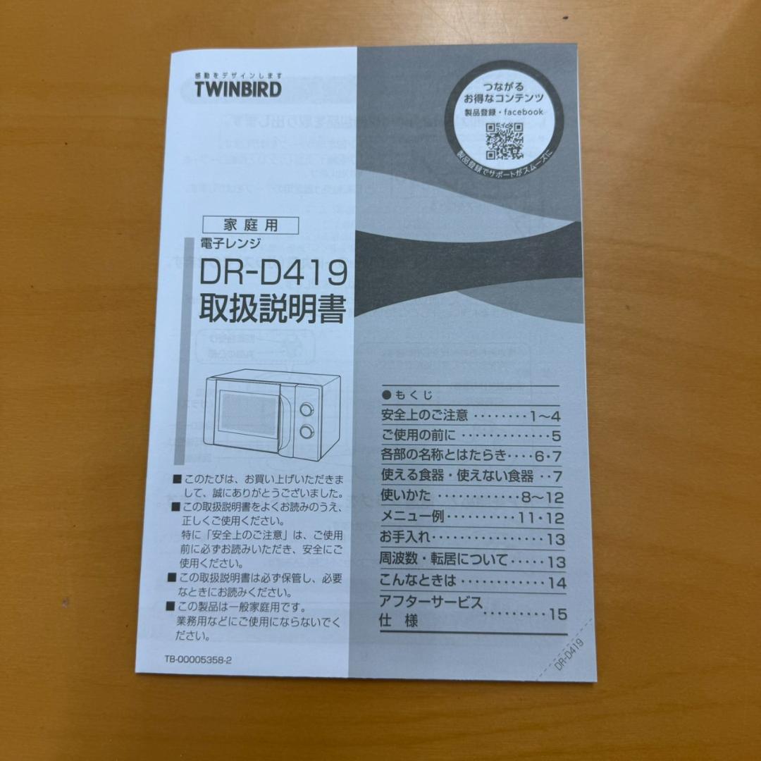 ★未使用　ツインバード　単機能　電子レンジ　西日本　60Hz専用