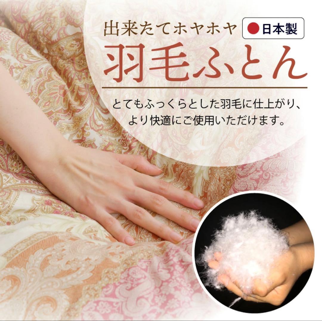 羽毛掛け布団　シングル