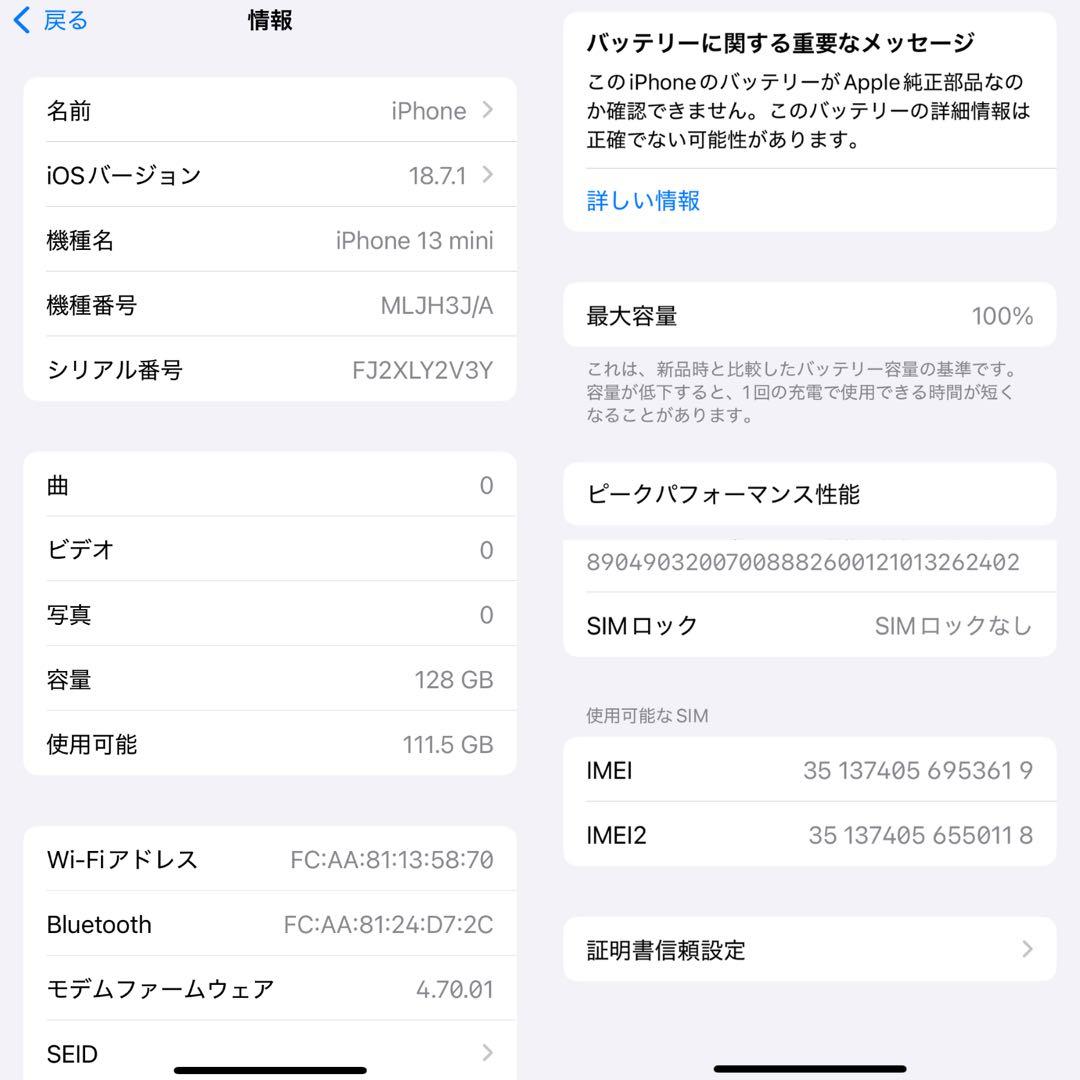 iPhone 13 mini 128GB 新品バッテリー
