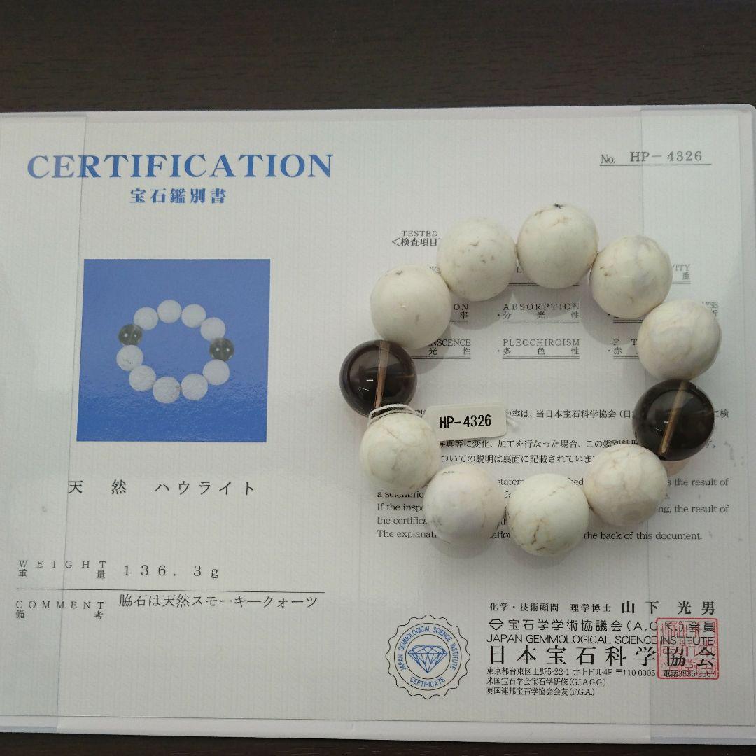 超極希少品 天然 ハウライト (マグネサイトではない) ブレスレット 21mm玉