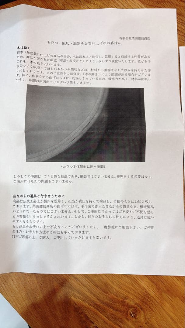 柴田慶信商店　おひつ　六寸(3合用)