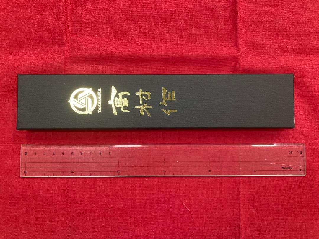 高村刃物 高村作 ペティ130㎜ クロマックス鋼 未使用品