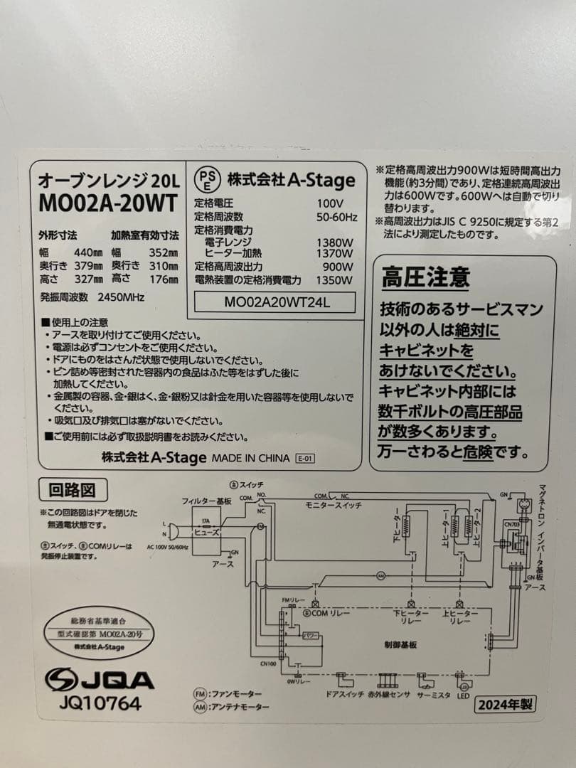 一都三県限定　配送設置無料　オーブンレンジ　A-stage 2024年