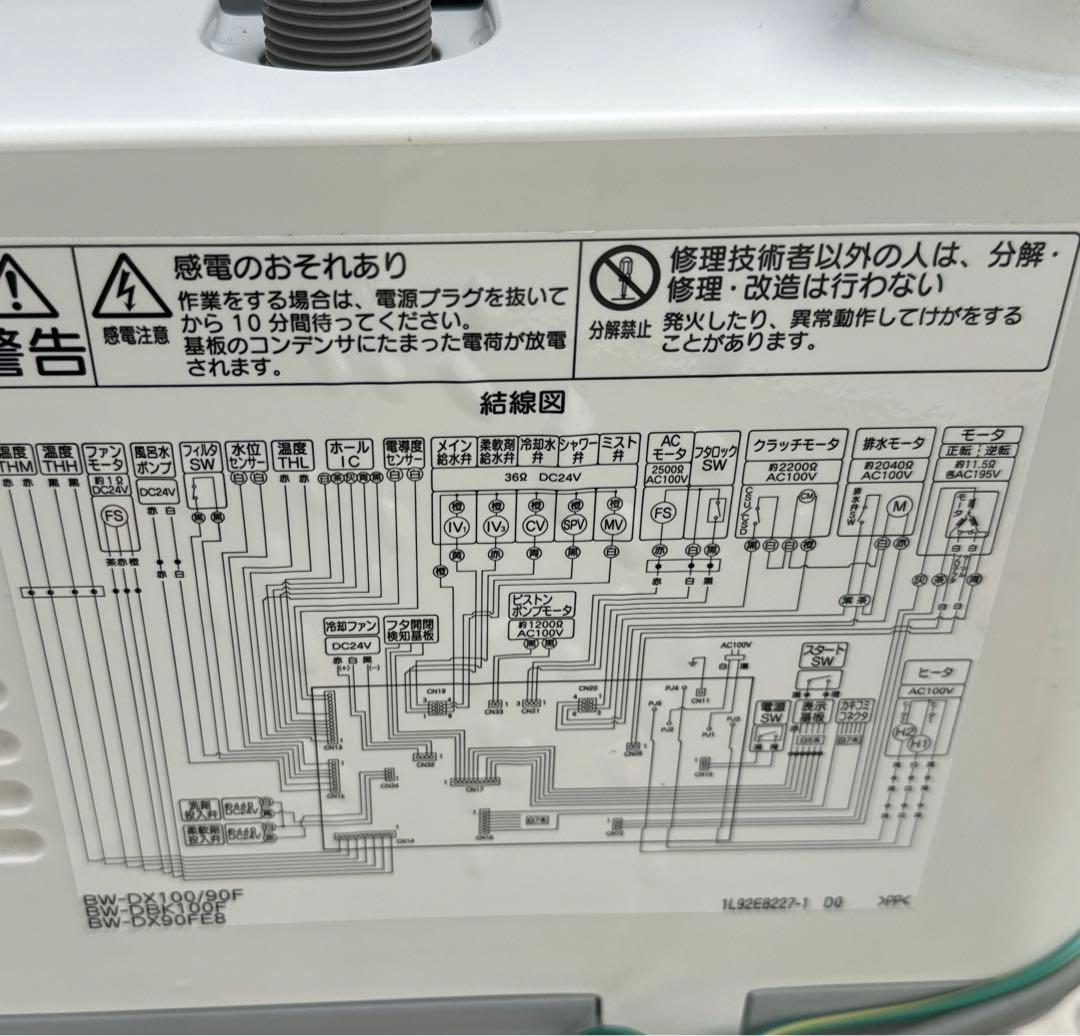 美品日立 洗濯乾燥機ビートウォッシュ BW-DX90F 2021年製