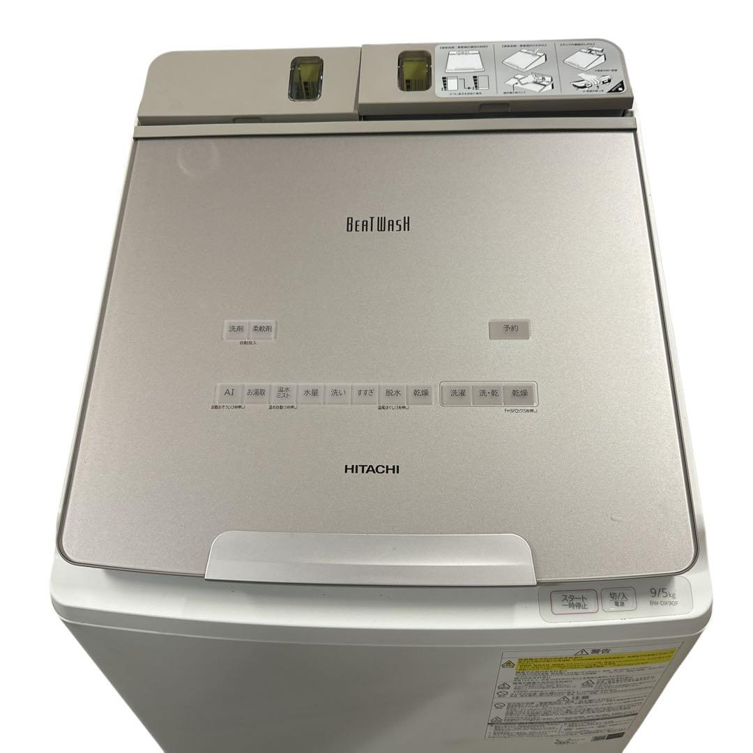 美品日立 洗濯乾燥機ビートウォッシュ BW-DX90F 2021年製