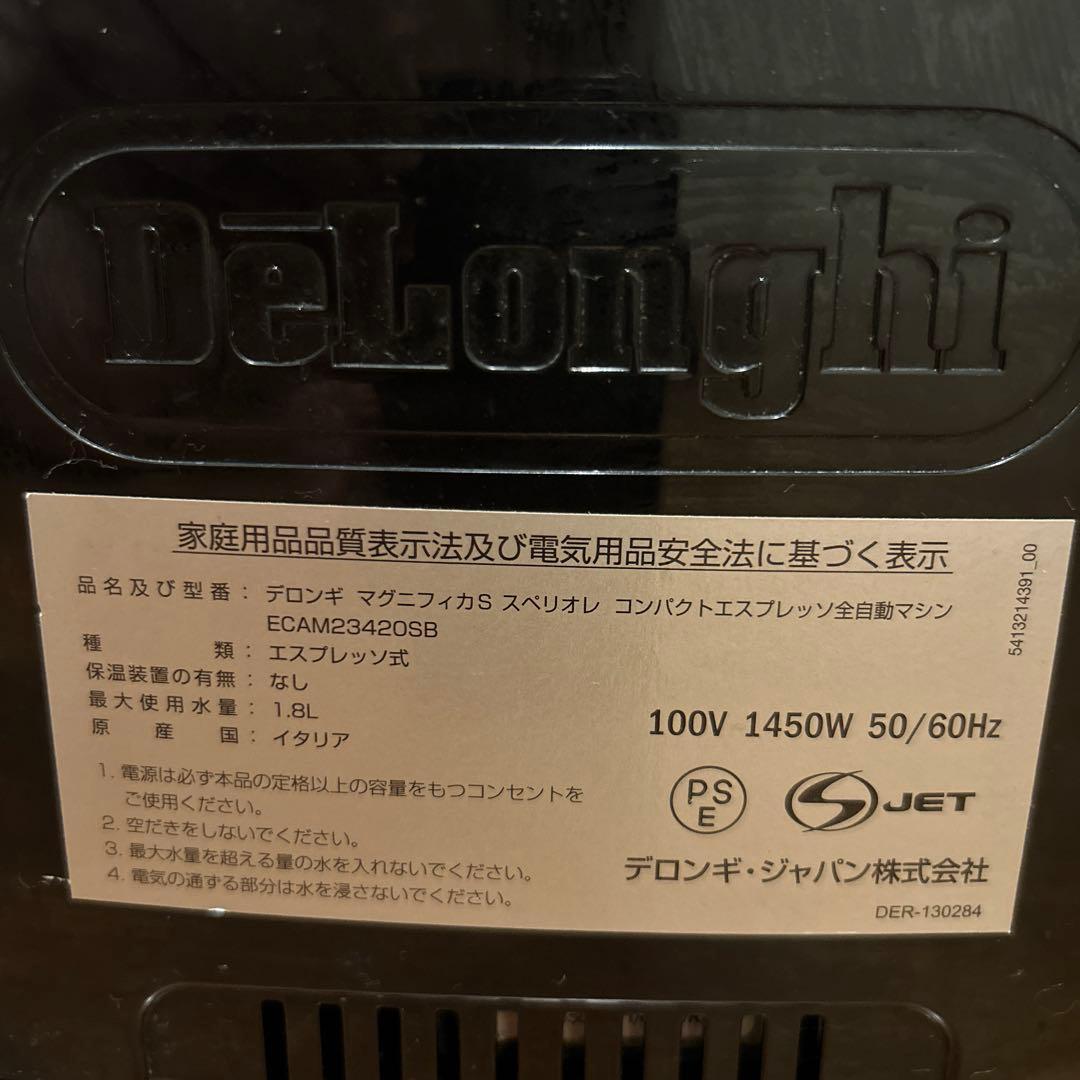 デロンギ マグニフィカS スペリオレ コンパクトエスプレッソ全自動マシン