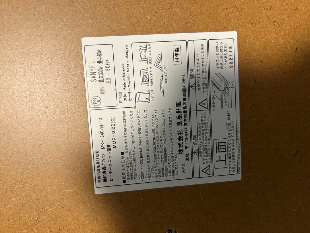 無印良品　コタツ