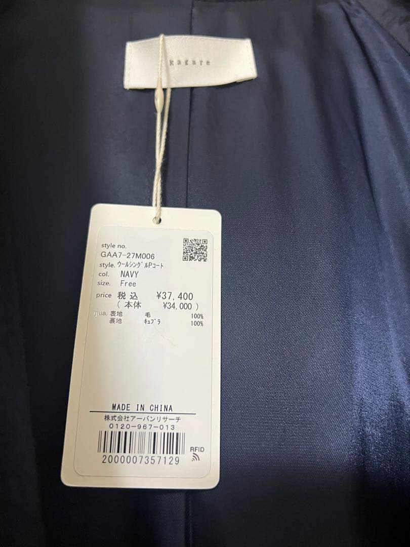 週末価格【新品】かぐれ　ウールシングルPコート【25AW 】ネイビー
