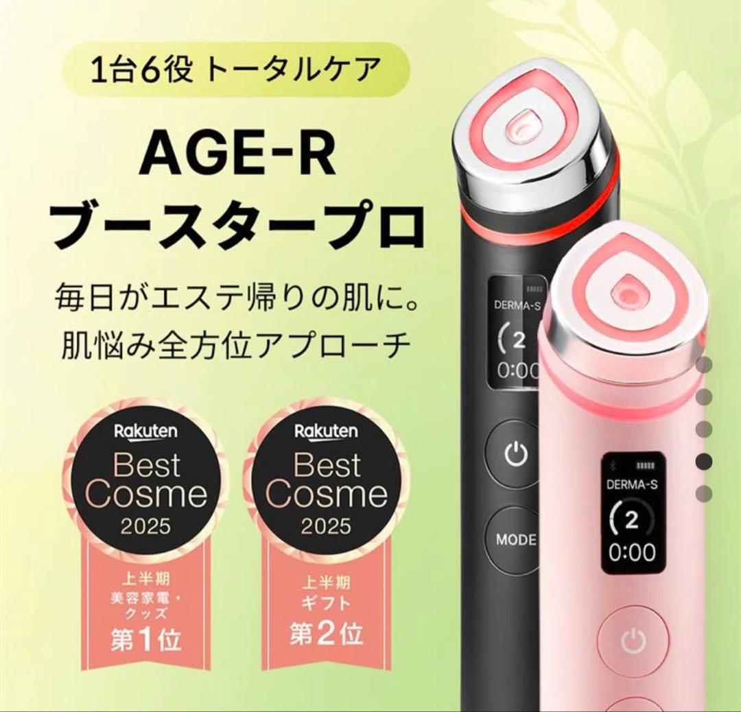 【新品未開封】大人気美顔器ブースタープロ、美容液2種& 限定ヘッドキャップセット