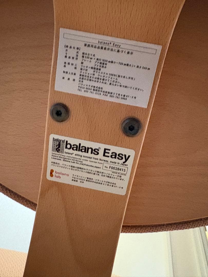 balans 骨盤・姿勢矯正チェア ベージュ