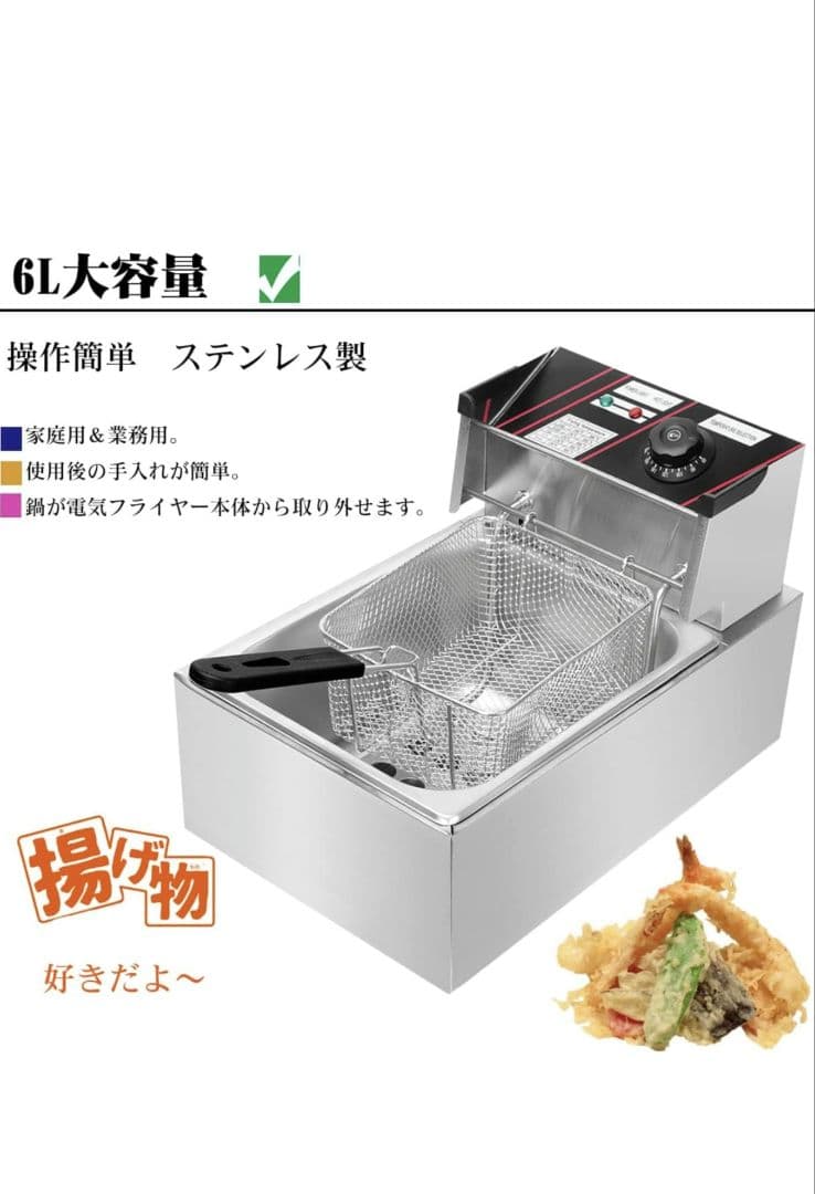 【開封・未使用】 Ozonlife 電気フライヤー 卓上 6Ｌ大容量 業務用
