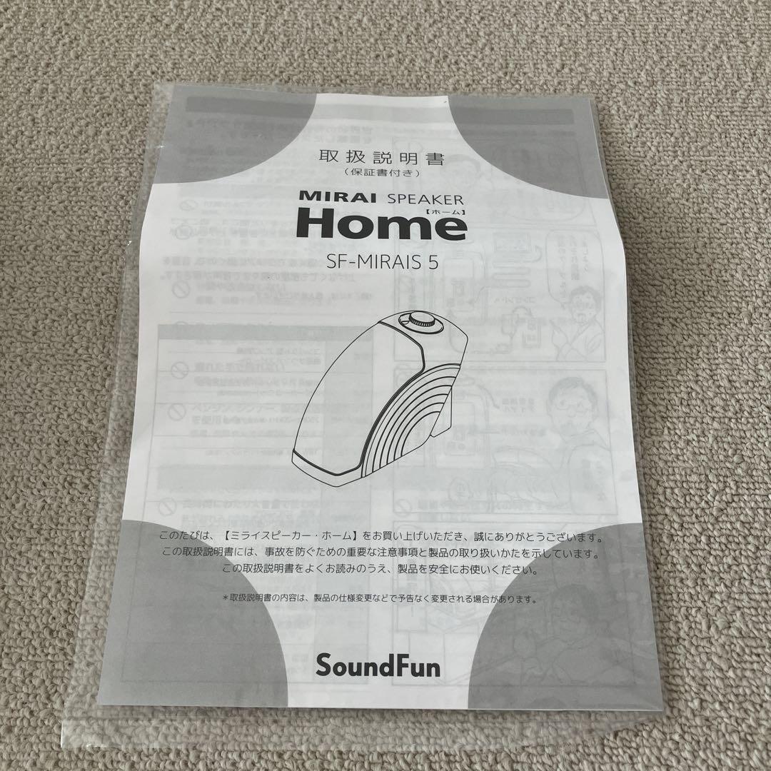 新品 ミライスピーカー  SF-MIRAIS5