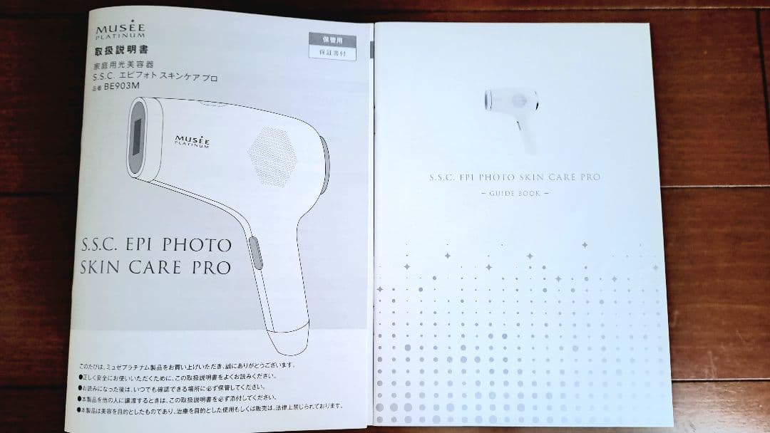 【ミュゼ】S.S.C. エピフォト スキンケア プロ(光美容器)