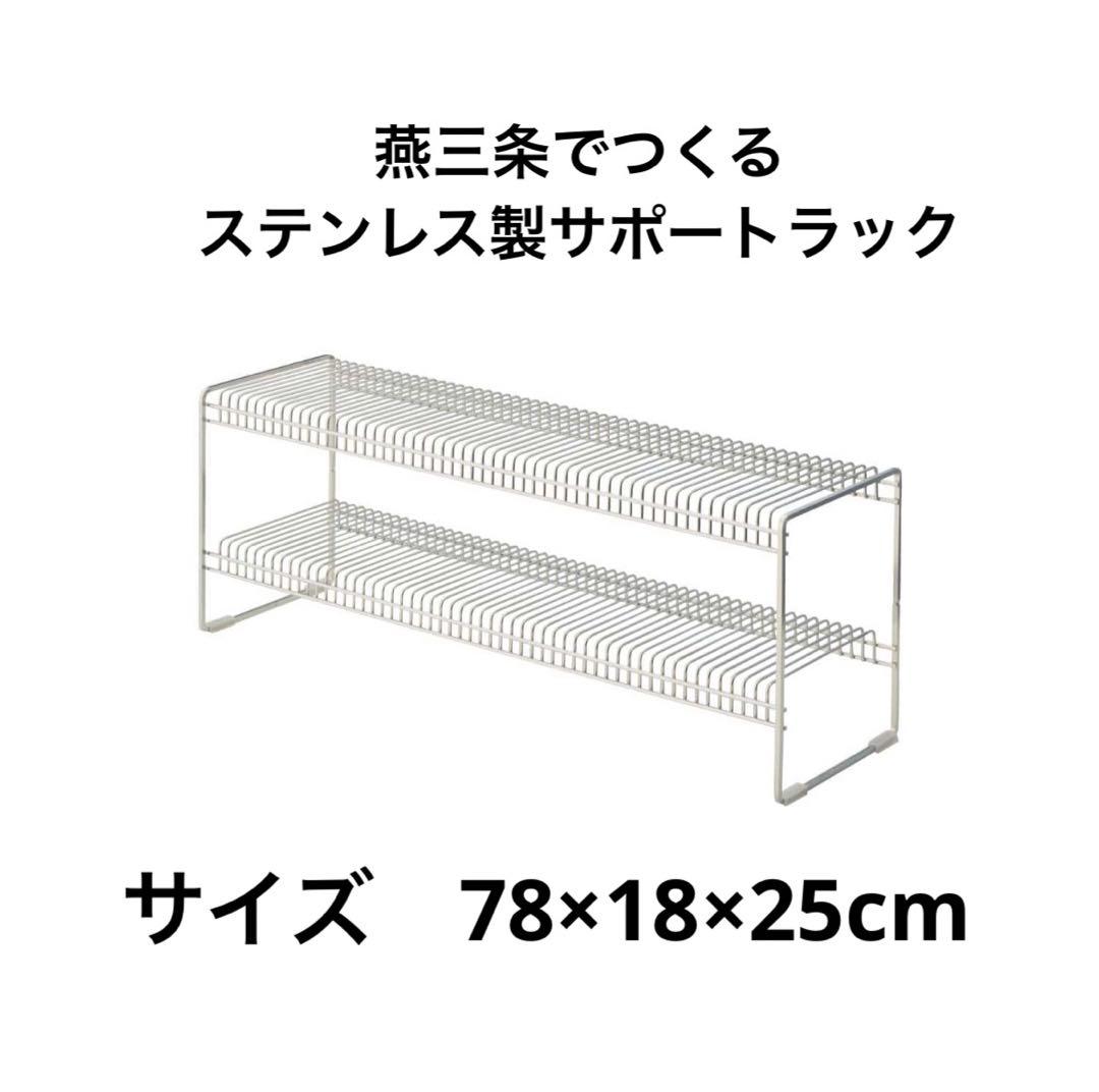 【78】千趣会 燕三条でつくるステンレス製サポートラックコンロキッキンシンク収納