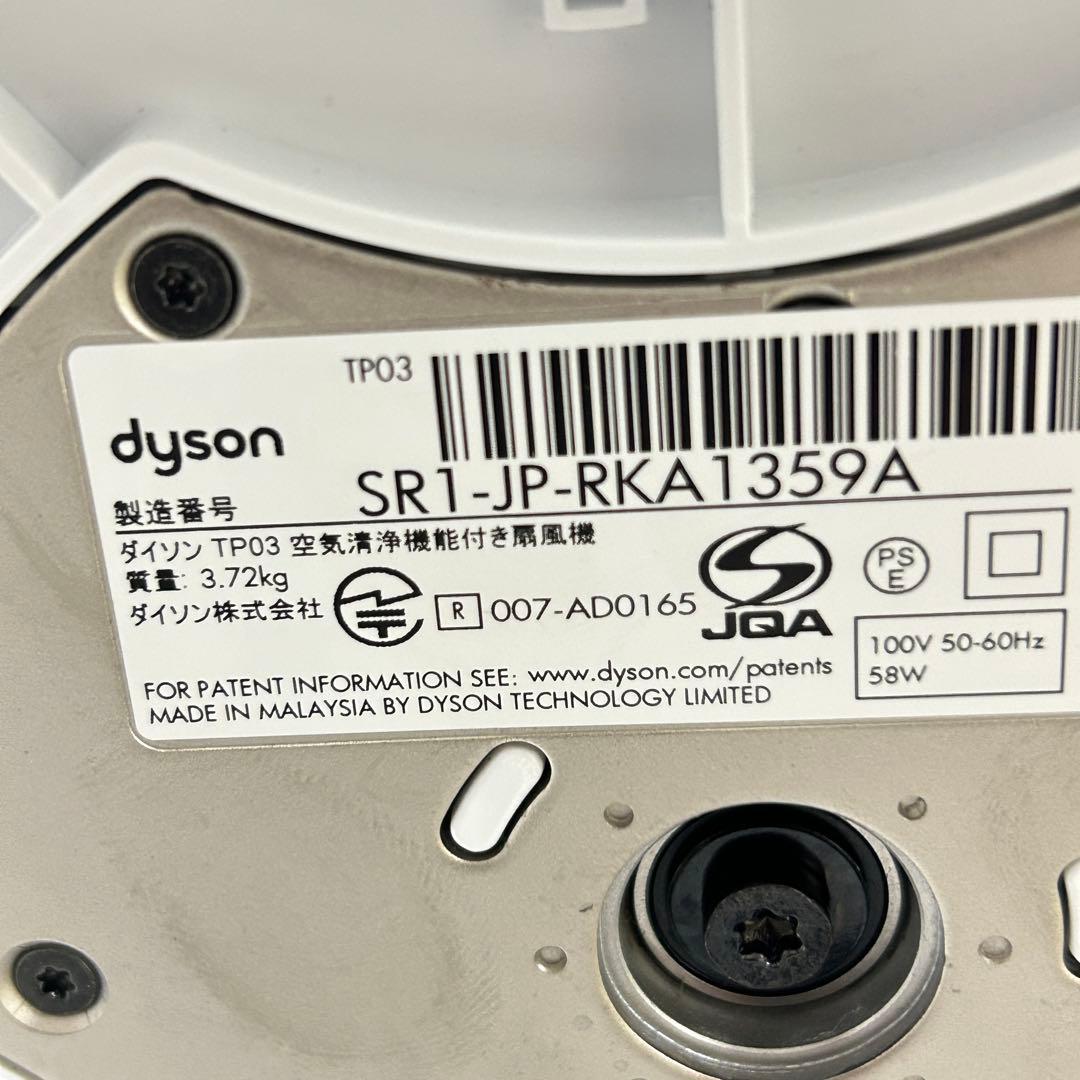 【良品】 ダイソンTP03 空気清浄機能付き扇風機 2022年製 フィルター新品