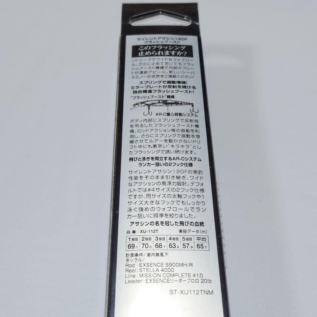 【新品未開封】サイレントアサシン 他ミノー8個セット