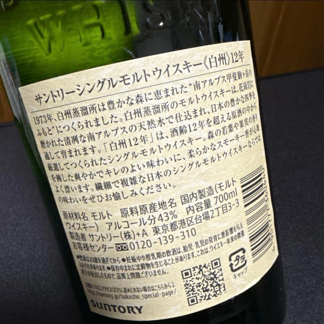 最終値下げ‼️サントリー白州12年43%700ml