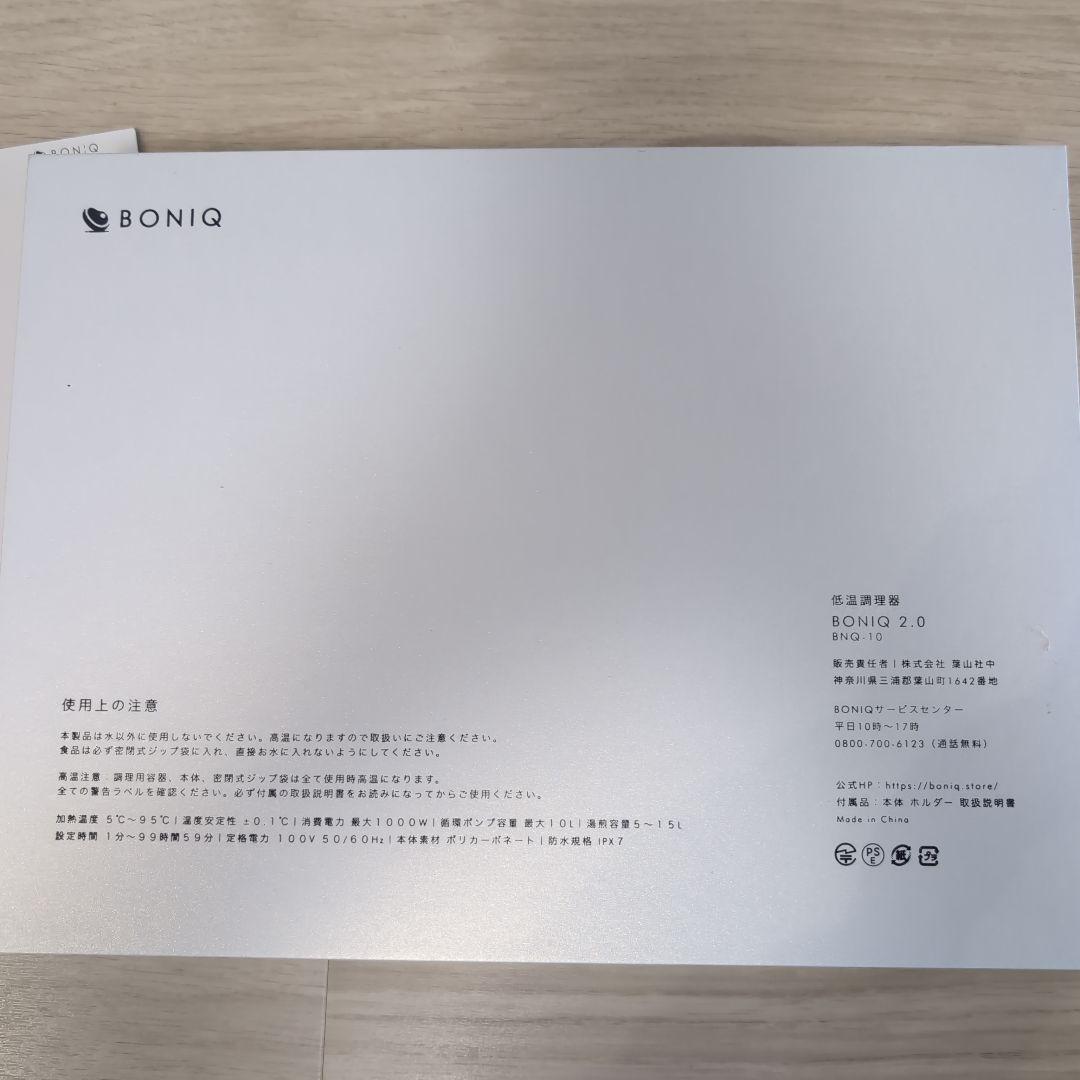 低温調理器　BONIQ 2.0
