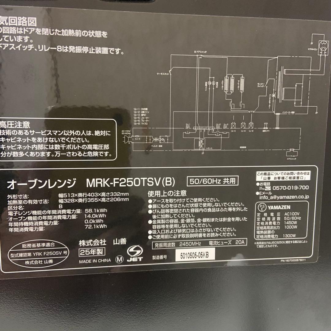 ２０２５年製YAMAZEN オーブンレンジ