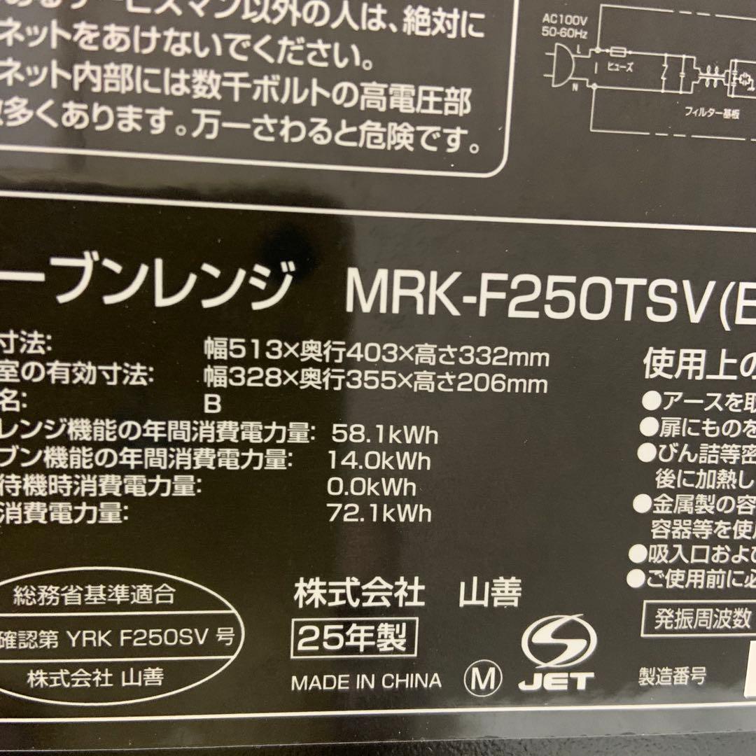 ２０２５年製YAMAZEN オーブンレンジ