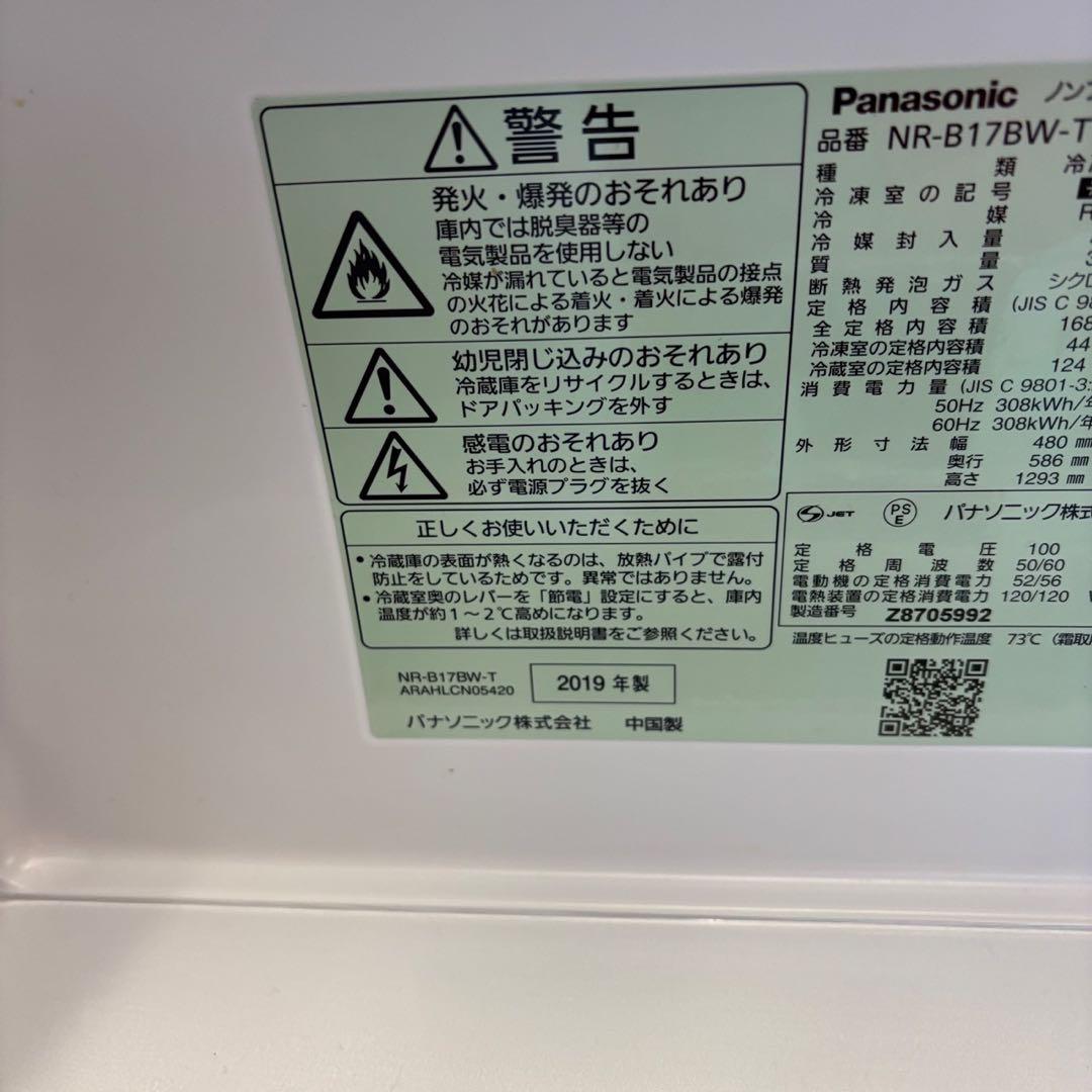 143　パナソニック　冷蔵庫　160L　一人暮らし　綺麗　中古　設置無料　安い‼️