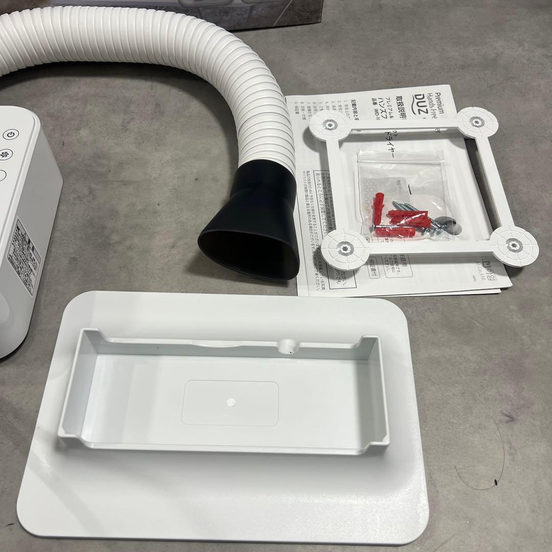 【ほぼ未使用】DUZ デュズ　ハンズフリードライヤー　iMD-1000T