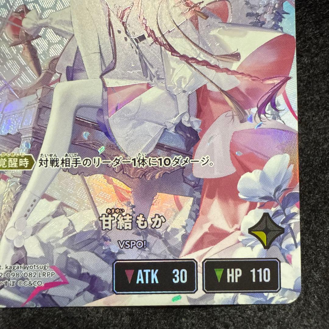 甘結もか　LRPP