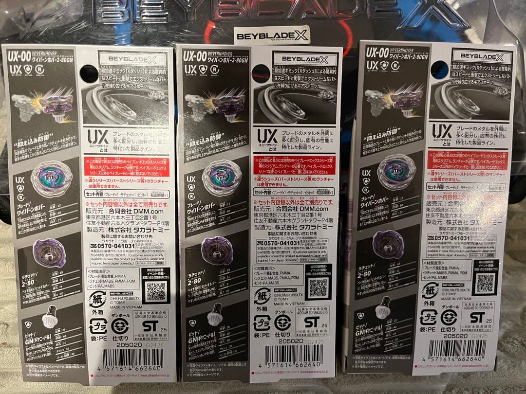 ベイブレードX UX-00 ワイバーンホバー2-80GNDMMくじA賞3コセット
