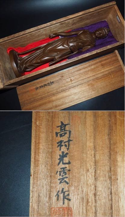 送料無料　高村光雲作　銅製聖観音之像　共箱　高さ38.5ｃｍ