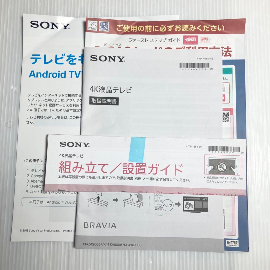 極美品 SONY 49インチ 4Kテレビ BRAVIA KJ-49X9000F