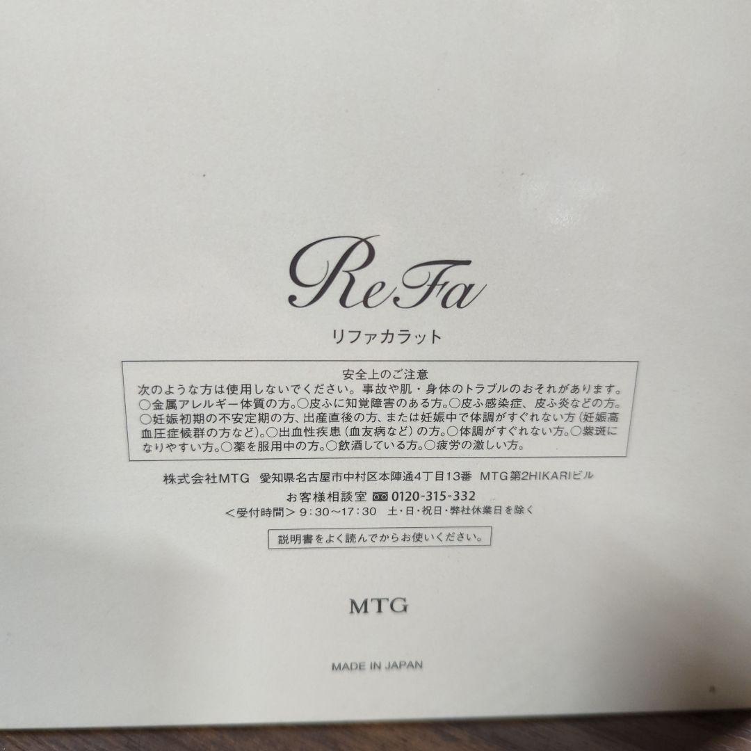 リファカラット ReFa CARAT 新品