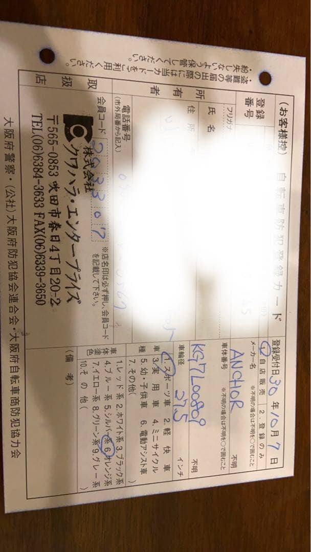 アンカー　ANCHOR マウンテンバイク