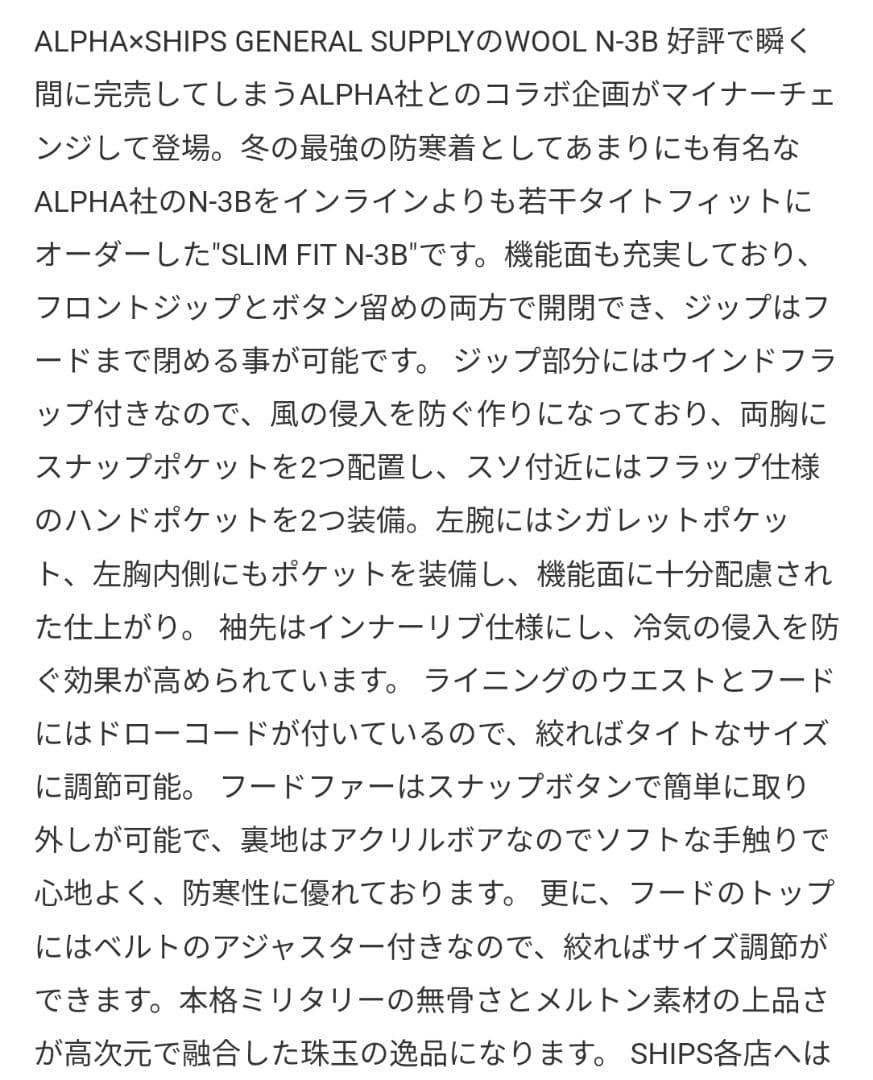 値下げALPHA×SHIPS GENERAL SUPPLY: WOOL N-3B