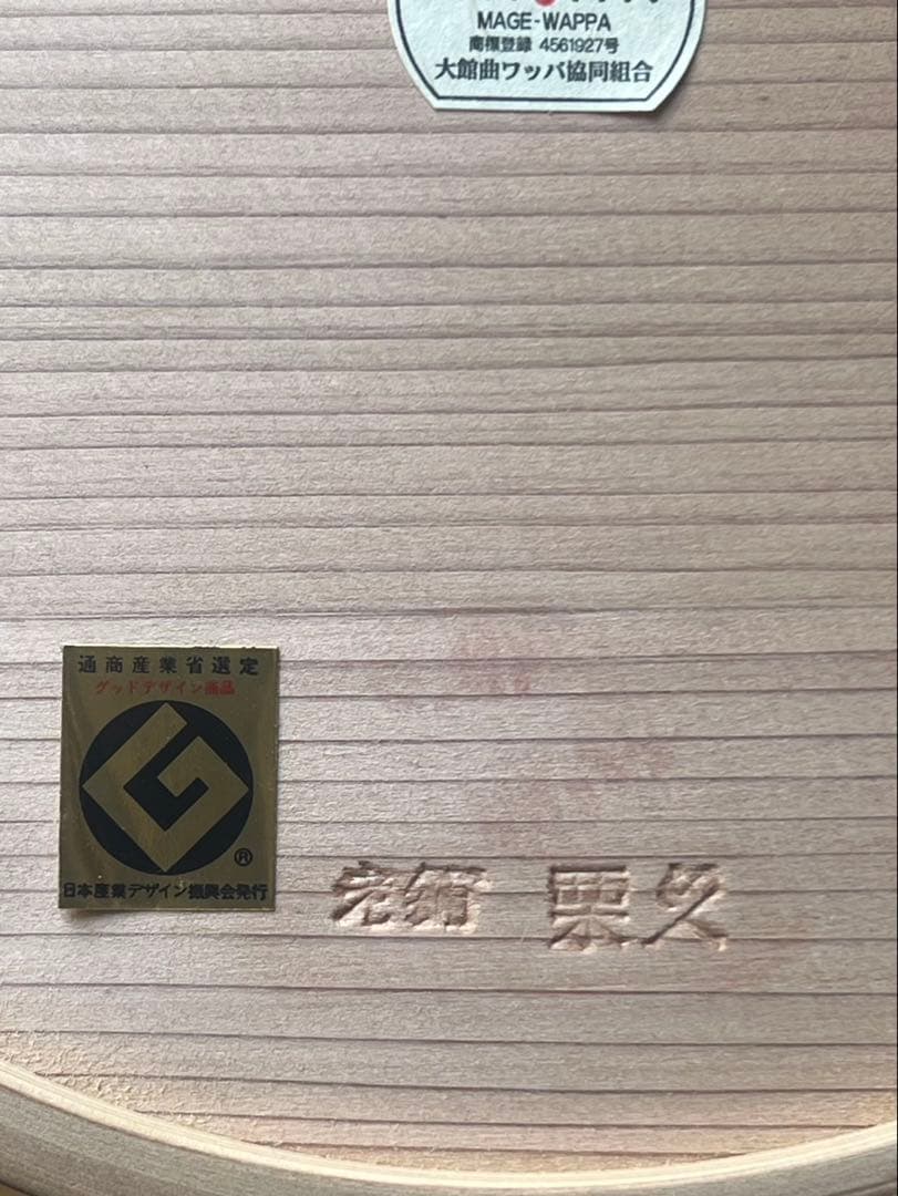 【専用】未使用　栗久　秋田杉　白木　おひつ　5合＆3合　しゃもじ付　2点セット