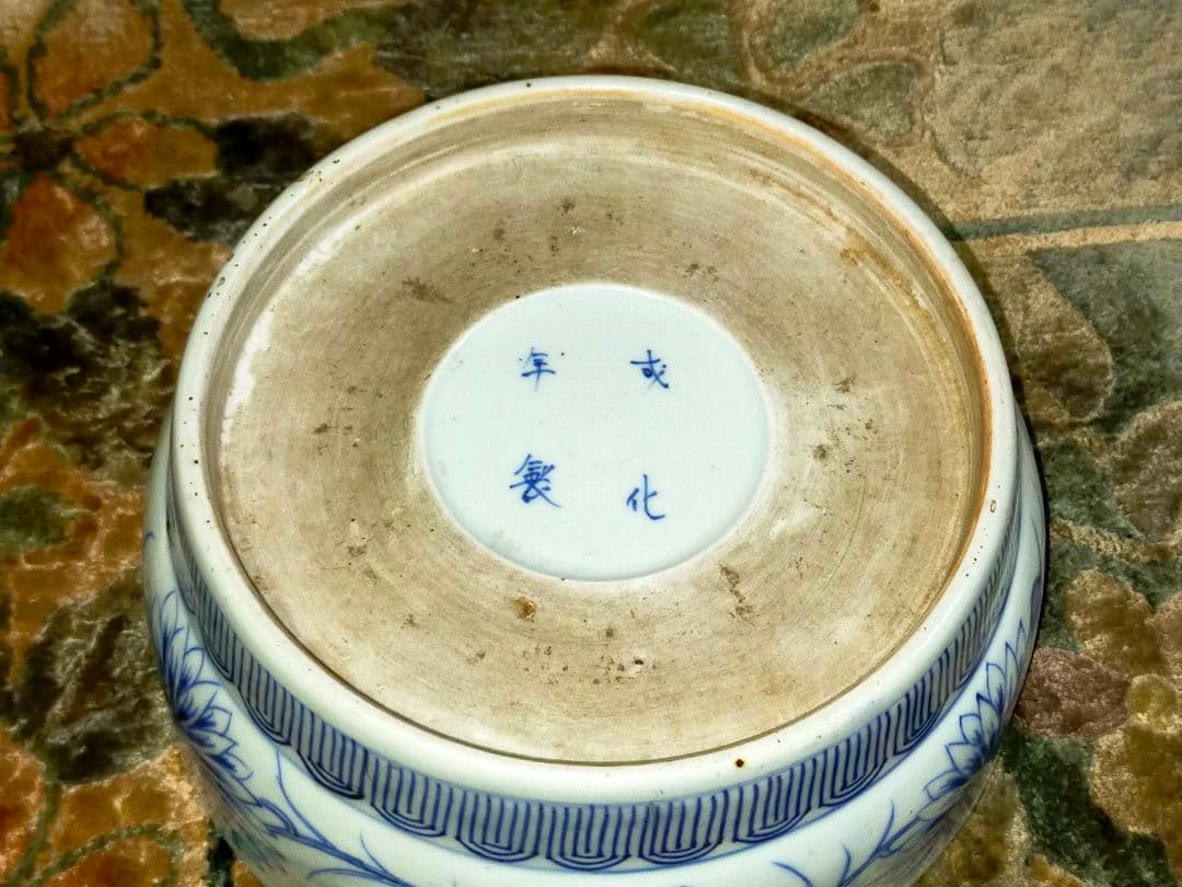 ♥伊万里♥　成化年製　♥中鉢♥　鉢　染付　骨董　古玩