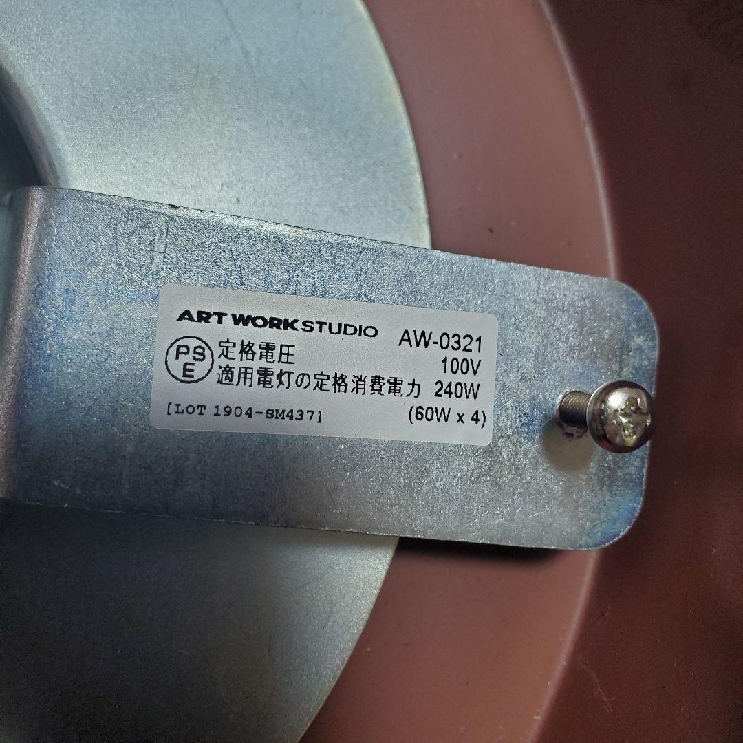 【状態良好】ART WORK STUDIO ハーモニーリモートシーリングランプ