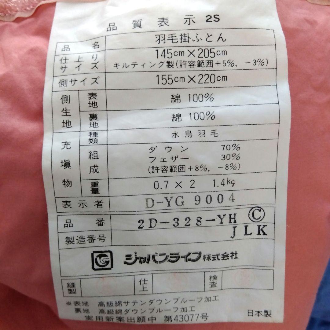 羽毛掛け布団 2枚合わせシングル 花柄 ブルー＆レッド 2枚セット 日本製②