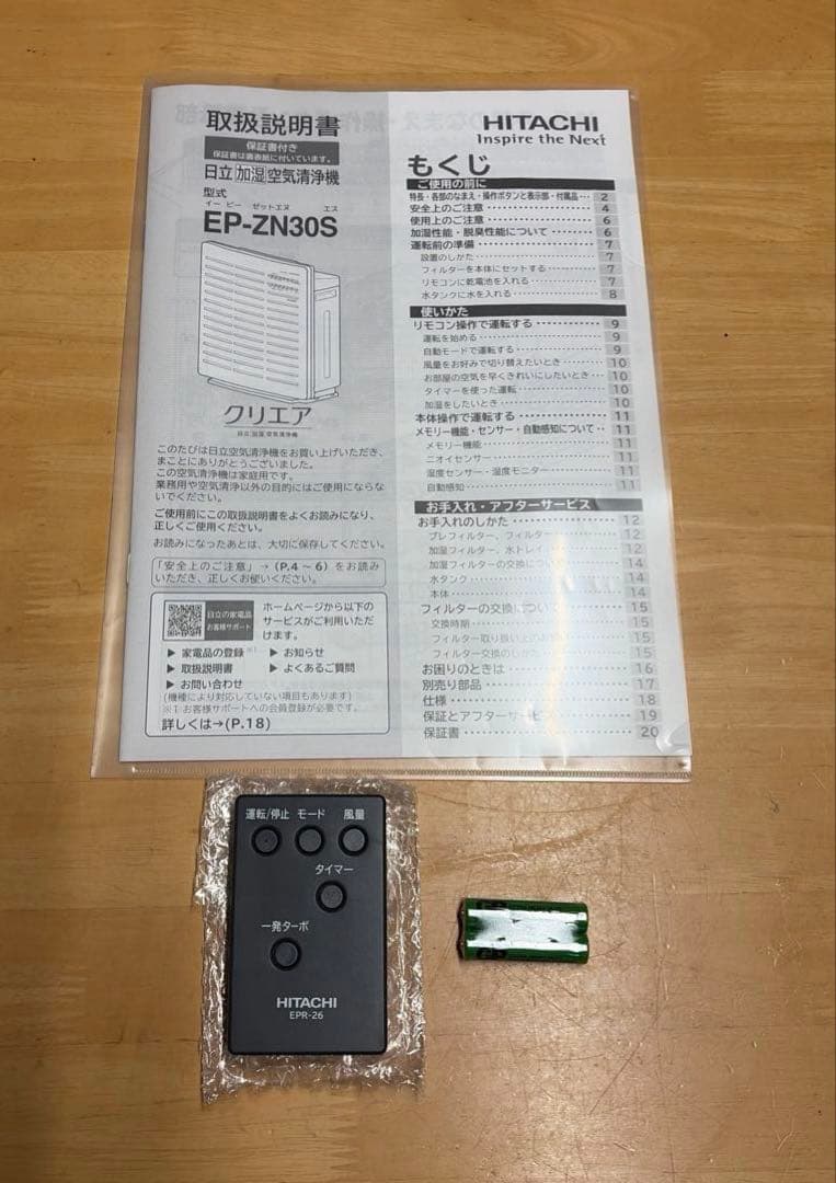 日立 加湿 空気清浄機 クリエア リモコン付き EP-ZN30S