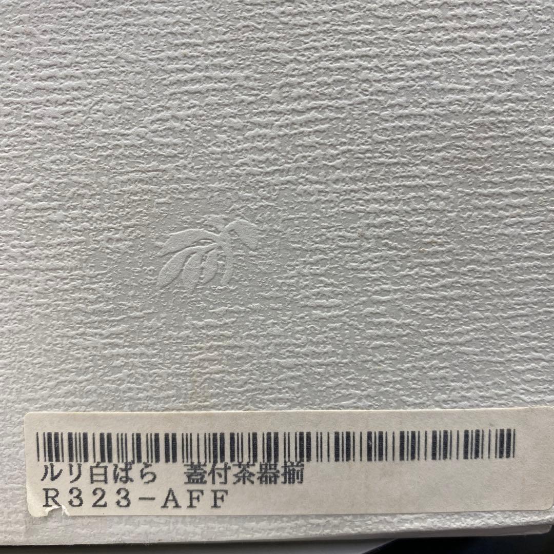 香蘭社　瑠璃白薔薇　蓋付茶器揃