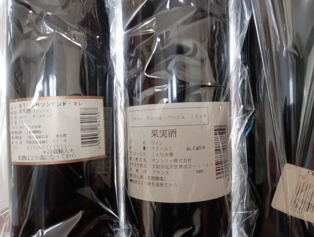 特価ソシアンドマレー97　ランシュバージュ98　コスディストゥルネル99三本@