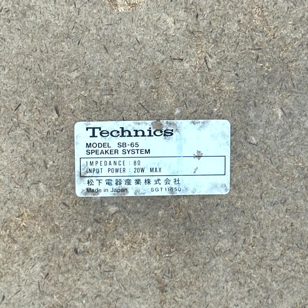 Technics テクニクス スピーカー SB-65 ヴィンテージ 音楽鑑賞