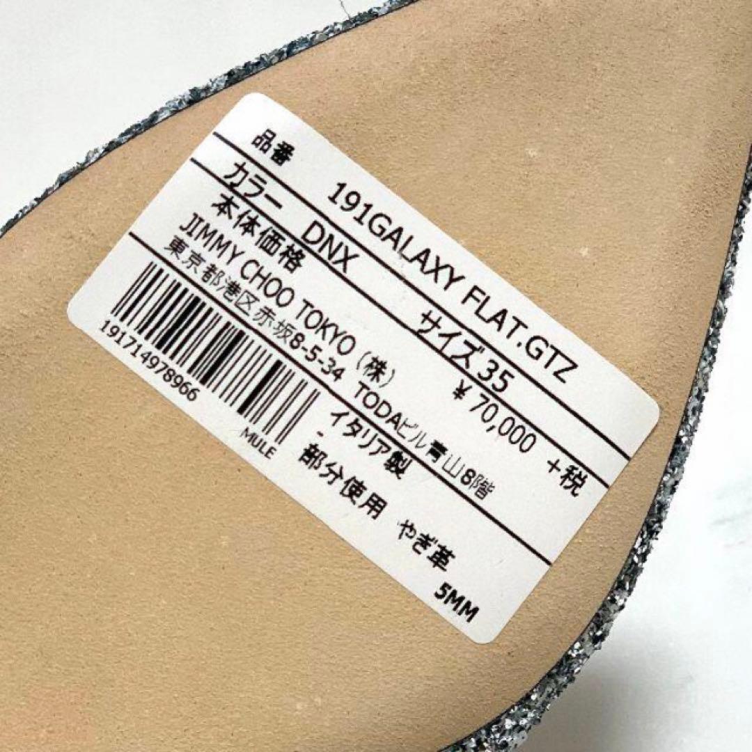 未使用 ジミーチュウ グリッター フラットシューズ ライトブルー