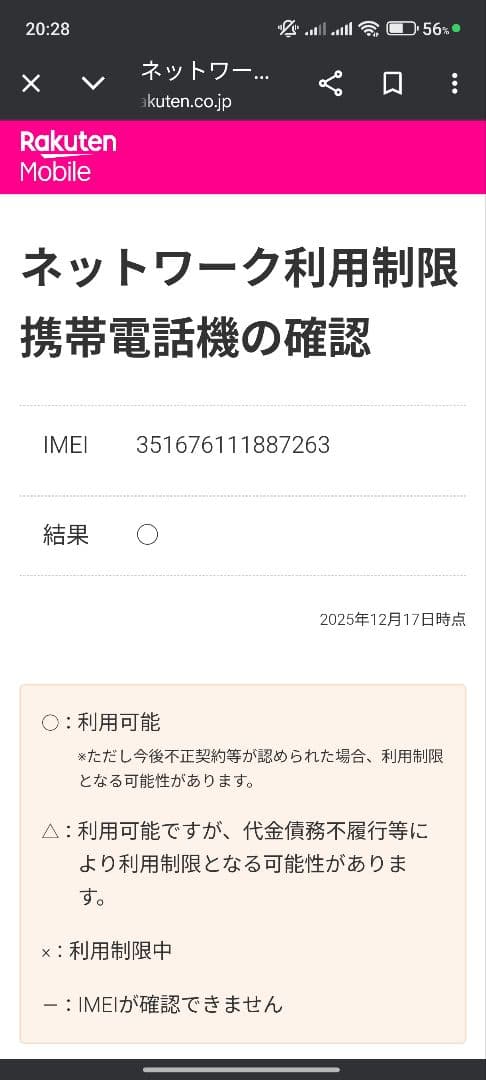 Rakuten mini 楽天ミニ 本体 楽天miniケース 2台セット