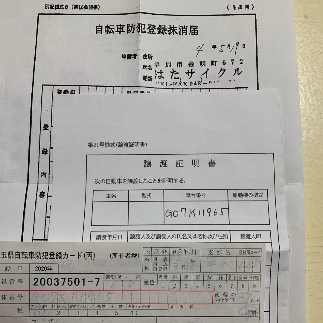 27インチ　シティサイクル白