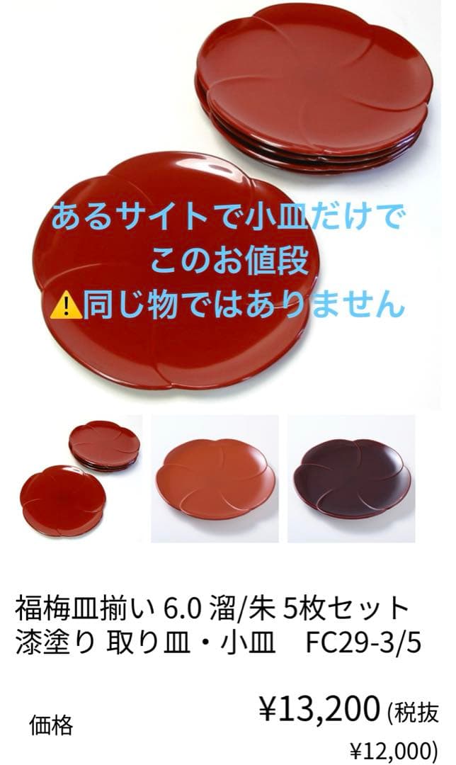 飛騨の塗り物 春慶塗 梅型 銘々皿 大皿小皿6点セット!!新生活にオススメ
