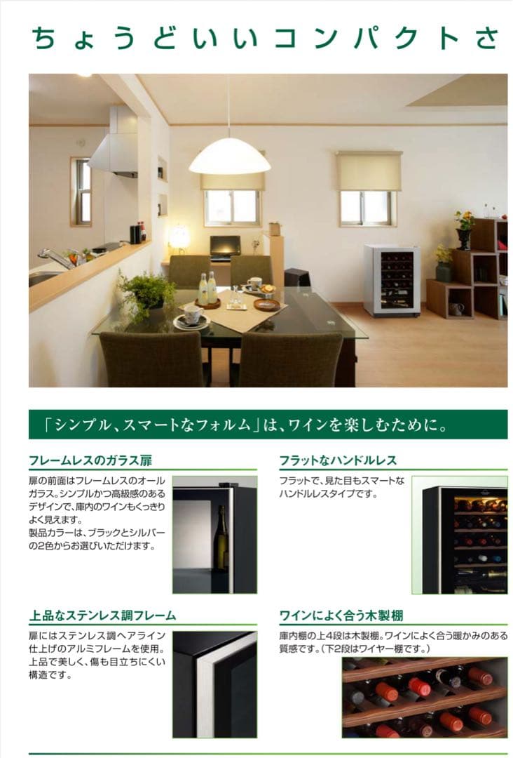 ワインセラー 右開き 26本収納 フォルスター FJC-85G 2013年製