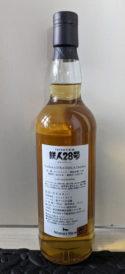【新品未開封】鉄人28号 ストラスアイラ2013 限定ボトル ウイスキーミュウ