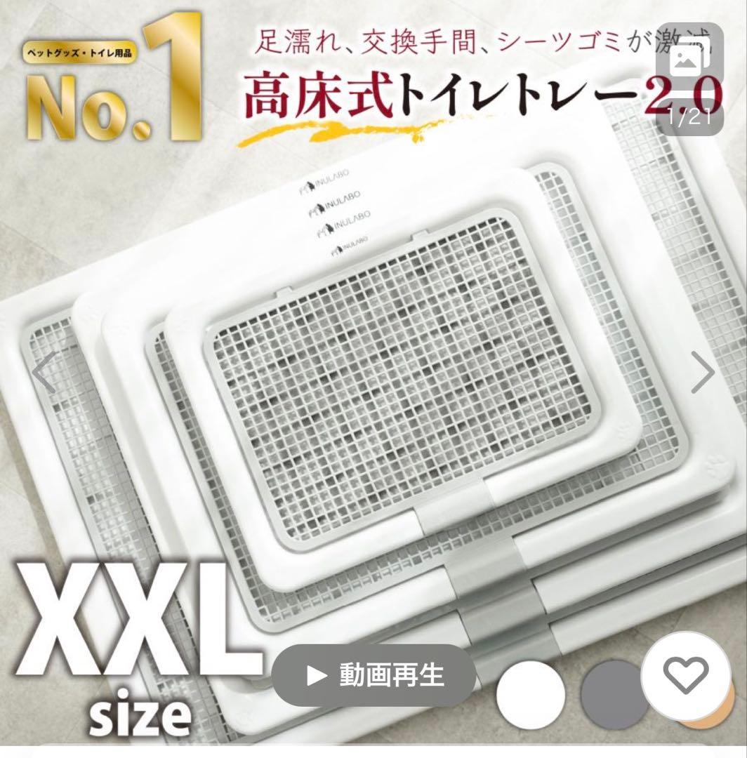高床式トイレトレー　XXLサイズ　大型犬、多頭飼い対応