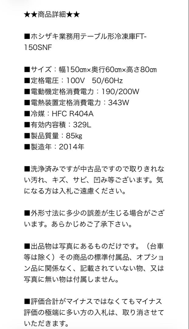 ホシザキ業務用テーブル形冷凍庫FT-150SNF★コールドテーブル